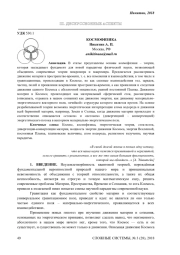 КОСМОФИЗИКА
