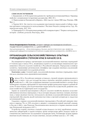 ОРГАНИЗАЦИЯ СЕЛЬСКОХОЗЯЙСТВЕННЫХ ОПЫТНЫХ УЧРЕЖДЕНИЙ В СТЕПНОМ КРАЕ В НАЧАЛЕ XX В