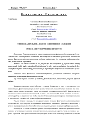 ФИЗИЧЕСКАЯ КУЛЬТУРА В ЖИЗНИ СОВРЕМЕННОЙ МОЛОДЕЖИ