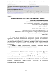 Роль дистанционного обучения в образовательном процессе