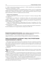 ТИПЫ ОТНОШЕНИЯ К БОЛЕЗНИ У ЛИЦ С РАССТРОЙСТВАМИ ПСИХОТИЧЕСКОГО СПЕКТРА
