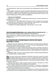 ИССЛЕДОВАНИЕ АЛЮМИНИДОВ НИКЕЛЯ МЕТОДОМ ВИХРЕВЫХ ТОКОВ