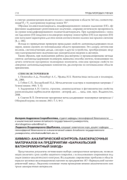 ХИМИКО-АНАЛИТИЧЕСКИЙ КОНТРОЛЬ ЛАКОКРАСОЧНЫХ МАТЕРИАЛОВ НА ПРЕДПРИЯТИИ "БАРНАУЛЬСКИЙ ВАГОНОРЕМОНТНЫЙ ЗАВОД"
