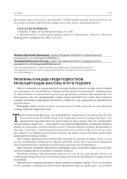 ПРОБЛЕМЫ СУИЦИДА СРЕДИ ПОДРОСТКОВ: ПРОВОЦИРУЮЩИЕ ФАКТОРЫ И ПУТИ РЕШЕНИЯ