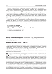 РАДИАЦИОННЫЕ ПОЯСА ЗЕМЛИ