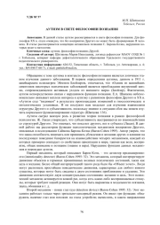 АУТИЗМ В СВЕТЕ ФИЛОСОФИИ ПОЗНАНИЯ
