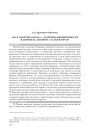 "НАДЛОМЛЕННАЯ РОЗА": АРХЕТИПЫ ФЕМИНИННОСТИ В ЛИРИКЕ Н. ЛЬВОВОЙ. СТАТЬЯ ВТОРАЯ
