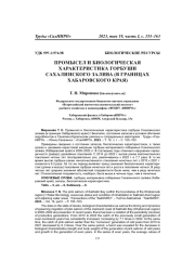 ПРОМЫСЕЛ И БИОЛОГИЧЕСКАЯ ХАРАКТЕРИСТИКА ГОРБУШИ САХАЛИНСКОГО ЗАЛИВА (В ГРАНИЦАХ ХАБАРОВСКОГО КРАЯ)