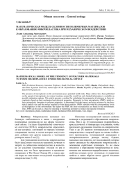 МАТЕМАТИЧЕСКАЯ МОДЕЛЬ СКЛОННОСТИ ПОЛИМЕРНЫХ МАТЕРИАЛОВ К ОБРАЗОВАНИЮ МИКРОПЛАСТИКА ПРИ МЕХАНИЧЕСКОМ ВОЗДЕЙСТВИИ