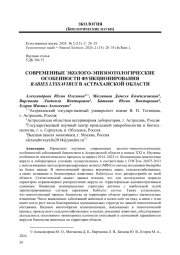 СОВРЕМЕННЫЕ ЭКОЛОГО-ЭПИЗООТОЛОГИЧЕСКИЕ ОСОБЕННОСТИ ФУНКЦИОНИРОВАНИЯ RABIES LYSSAVIRUS В АСТРАХАНСКОЙ ОБЛАСТИ