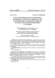 О НАХОДКЕ ЯПОНСКОГО МАВРОЛИКА MAUROLICUS JAPONICUS ISHIKAWA, 1915 (STOMIIFORMES: STERNOPTYCHIDAE) НА ЮГО-ЗАПАДНОМ ПОБЕРЕЖЬЕ САХАЛИНА