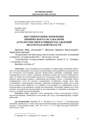 ПОСТПИРОГЕННОЕ ИЗМЕНЕНИЕ ХИМИЧЕСКОГО СОСТАВА ПОЧВ АГРОЛЕСОМЕЛИОРАТИВНЫХ НАСАЖДЕНИЙ ВОЛГОГРАДСКОЙ ОБЛАСТИ
