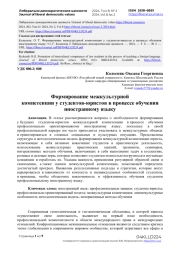 Формирование межкультурной компетенции у студентов-юристов в процессе обучения иностранному языку