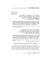 ОПЫТЫ С ЭЛЕКТРОФОРОМ КАК СПОСОБ ВВЕДЕНИЯ ПОНЯТИЯ СВОБОДНЫХ И СВЯЗАННЫХ ЗАРЯДОВ