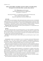 ОБРАЗ СОТРУДНИКА СИЛОВЫХ СТРУКТУР: ВЧЕРА СЕГОДНЯ ЗАВТРА