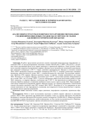 АНАЛИЗ МИКРОСТРУКТУРЫ И ПОВЕРХНОСТИ РАЗРУШЕНИЯ ТВЕРДОФАЗНЫХ СОЕДИНЕНИЙ ИЗ НИКЕЛЕВЫХ СПЛАВОВ ЭК61 И ЭП975 ПОСЛЕ СВАРКИ ДАВЛЕНИЕМ И ТЕРМИЧЕСКОЙ ОБРАБОТКИ