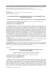 ОСАЖДЕНИЕ ПОРОШКА ДИСИЛИЦИДА ВОЛЬФРАМА НА ТИТАНОВЫЙ СПЛАВ TI6AL4V МЕТОДОМ ЭИЛ