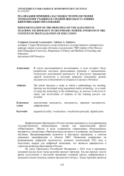 РЕАЛИЗАЦИЯ ПРИНЦИПА НАГЛЯДНОСТИ ПРИ ОБУЧЕНИИ ТЕХНОЛОГИИ УЧАЩИХСЯ СРЕДНЕЙ ШКОЛЫ В УСЛОВИЯХ ЦИФРОВИЗАЦИИ ОБРАЗОВАНИЯ