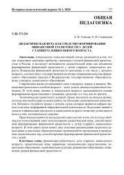 ДИДАКТИЧЕСКАЯ ИГРА КАК СРЕДСТВО ФОРМИРОВАНИЯ ФИНАНСОВОЙ ГРАМОТНОСТИ У ДЕТЕЙ СТАРШЕГО ДОШКОЛЬНОГО ВОЗРАСТА