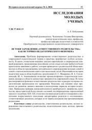ИСТОКИ ЗАРОЖДЕНИЯ "ОТВЕТСТВЕННОГО РОДИТЕЛЬСТВА" КАК ИСТОРИКО-ПЕДАГОГИЧЕСКОГО ФЕНОМЕНА