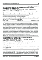 ГЕРПЕТИФОРМНЫЙ ДЕРМАТИТ ДЮРИНГА В ДЕТСКОЙ ДЕРМАТОЛОГИИ: ВОПРОСЫ ДИАГНОСТИКИ И ЛЕЧЕНИЯ