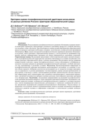 КРИТЕРИИ ОЦЕНКИ ПСИХОФИЗИОЛОГИЧЕСКОЙ АДАПТАЦИИ ШКОЛЬНИКОВ ИЗ РАЗНЫХ РЕГИОНОВ РОССИИ К ФАКТОРАМ ОБРАЗОВАТЕЛЬНОЙ СРЕДЫ
