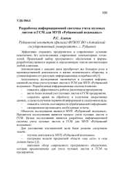 РАЗРАБОТКА ИНФОРМАЦИОННОЙ СИСТЕМЫ УЧЕТА ПУТЕВЫХ ЛИСТОВ И ГСМ ДЛЯ МУП "РУБЦОВСКИЙ ВОДОКАНАЛ"