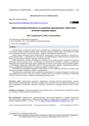 Практический компонент в освоении дисциплины «Культура питания народов мира»