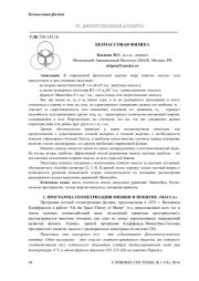БЕЗМАССОВАЯ ФИЗИКА