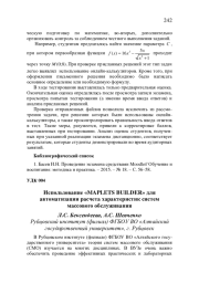 ИСПОЛЬЗОВАНИЕ "MAPLETS BUILDER" ДЛЯ АВТОМАТИЗАЦИИ РАСЧЕТА ХАРАКТЕРИСТИК СИСТЕМ МАССОВОГО ОБСЛУЖИВАНИЯ