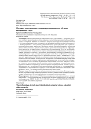 МЕТОДИКА РАЗНОУРОВНЕВОГО ИНДИВИДУАЛИЗИРОВАННОГО ОБУЧЕНИЯ ИНФОРМАТИКЕ В ВУЗЕ