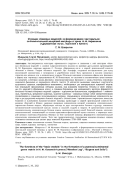 Функции «базовых моделей» в формировании пасторальносентиментальной жанровой матрицы в прозе Н. М. Карамзина («Деревянная нога», «Евгений и Юлия»)