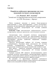 РАЗРАБОТКА МОБИЛЬНОГО ПРИЛОЖЕНИЯ ДЛЯ УЧЕТА ПОКАЗАНИЙ СЧЕТЧИКОВ ЭЛЕКТРОЭНЕРГИИ