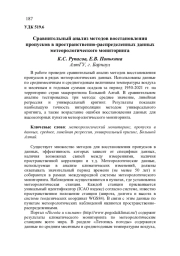 СРАВНИТЕЛЬНЫЙ АНАЛИЗ МЕТОДОВ ВОССТАНОВЛЕНИЯ ПРОПУСКОВ В ПРОСТРАНСТВЕННО-РАСПРЕДЕЛЕННЫХ ДАННЫХ МЕТЕОРОЛОГИЧЕСКОГО МОНИТОРИНГА