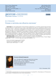 Чтение и читатель как объекты изучения