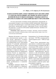 ПСИХОЛОГИЧЕСКИЙ АСПЕКТ ФИЗИЧЕСКОГО ВОСПИТАНИЯ СТУДЕНТОВ, ПРОХОДЯЩИХ ОБУЧЕНИЕ ПО ПРОГРАММАМ ВОЕННОЙ ПОДГОТОВКИ В ВОЕННЫХ УЧЕБНЫХ ЦЕНТРАХ ОБРАЗОВАТЕЛЬНЫХ ОРГАНИЗАЦИЙ ВЫСШЕГО ОБРАЗОВАНИЯ