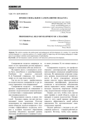 ПРОФЕССИОНАЛЬНОЕ САМОРАЗВИТИЕ ПЕДАГОГА
