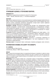 Ретардация в драме (к уточнению понятия)