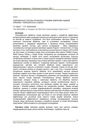 СОВРЕМЕННЫЕ СПОСОБЫ ХРАНЕНИЯ И УПАКОВКИ ЗЕМЛЯНИКИ САДОВОЙ (FRAGARIA × ANANASSA DUCH.) (ОБЗОР)