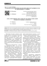 ГРАЖДАНСКО-ПАТРИОТИЧЕСКОЕ ВОСПИТАНИЕ ОБУЧАЮЩИХСЯ СПО В СОВРЕМЕННЫХ УСЛОВИЯХ