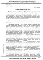 СОБЫТИЙНЫЙ МАРКЕТИНГ