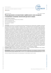 МОДЕЛИРОВАНИЕ АССОЦИАТИВНО-ВЕРБАЛЬНОГО ПОЛЯ МИГРАНТ В ЯЗЫКОВОМ СОЗНАНИИ НОСИТЕЛЕЙ РУССКОГО ЯЗЫКА