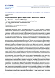 СТРАТЕГИРОВАНИЕ ФИНАНСИРОВАНИЯ В ЭКОНОМИКЕ ДАННЫХ