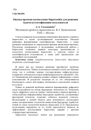 ОЦЕНКА ВРЕМЕНИ ВЫЧИСЛЕНИЯ SUPERCOOKIE ДЛЯ РЕШЕНИЯ ЗАДАЧИ АУТЕНТИФИКАЦИИ ПОЛЬЗОВАТЕЛЯ