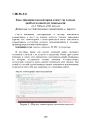 КЛАССИФИКАЦИЯ КОММЕНТАРИЕВ К ПОСТУ НА ПОРТАЛЕ SPORTS. RU И АНАЛИЗ ИХ ТОНАЛЬНОСТИ