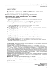 Клинико-генетическая характеристика рестриктивной кардиомиопатии у детей, обусловленной патогенными вариантами в гене TNNI3