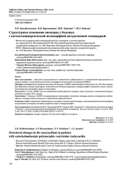 Структурные изменения миокарда у больных с катехоламинергической полиморфной желудочковой тахикардией