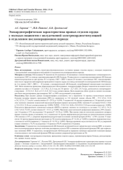 Эхокардиографическая характеристика правых отделов сердца у молодых пациентов с желудочковой электрокардиостимуляцией в отдаленном послеоперационном периоде