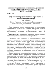 ЦИФРОВИЗАЦИЯ ПРОФЕССИОНАЛЬНОГО ОБРАЗОВАНИЯ НА ПРИМЕРЕ ПЛАТФОРМЫ STEPIK