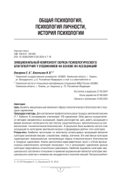 Эмоциональный компонент образа психологического благополучия у художников на основе их ассоциаций